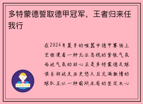 多特蒙德誓取德甲冠军，王者归来任我行