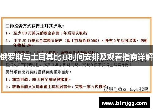 俄罗斯与土耳其比赛时间安排及观看指南详解