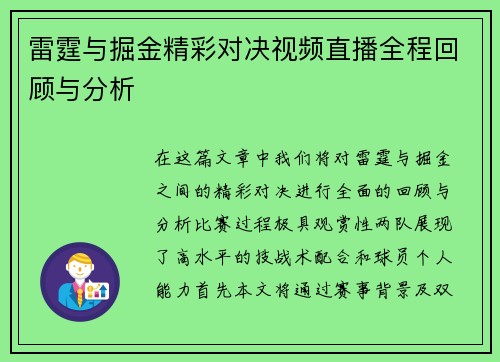 雷霆与掘金精彩对决视频直播全程回顾与分析