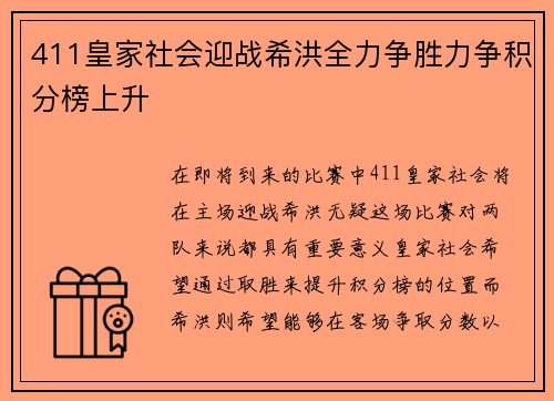 411皇家社会迎战希洪全力争胜力争积分榜上升 411皇家社会迎战希洪全力争胜力争积分榜上升
