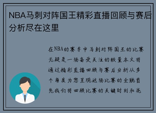 NBA马刺对阵国王精彩直播回顾与赛后分析尽在这里